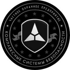ЧОП Комплексные системы безопасности