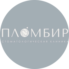 Пломбир