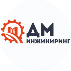 Дм-Инжиниринг