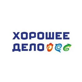 Хорошее Дело