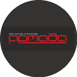 Армада