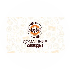 Вкусно