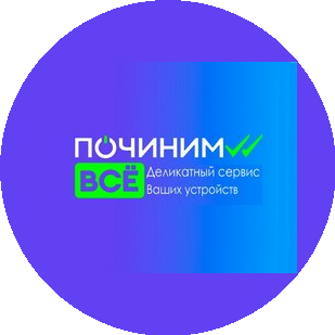Починим ВСЁ