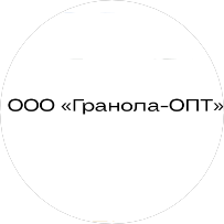ООО Гранола-Опт
