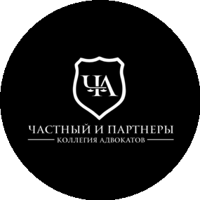 Частный