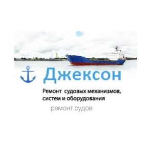 Джексон