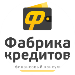 Фабрика кредитов