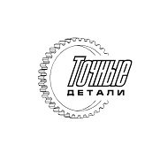 Точные детали