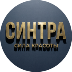Студия красоты СИНТРА
