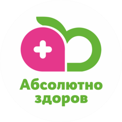 Абсолютно здоров