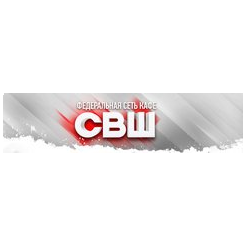 СВШ