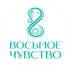 Восьмое чувство
