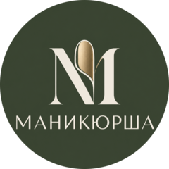 Маникюрша