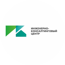 Инженерно-консалтинговый центр