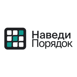 Наведи Порядок