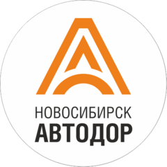 Новосибирскавтодор