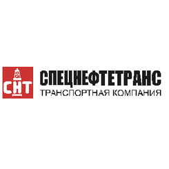 Спецнефтетранс