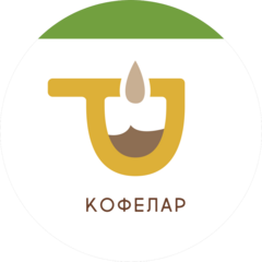 Кофелар