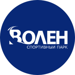Спортивный парк ВОЛЕН