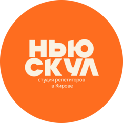 Репетиторский центр НьюСкул