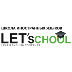 Школа иностранных языков LETschool