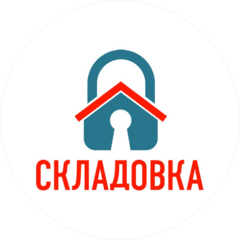 Складовка