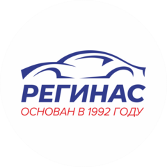 Регинас
