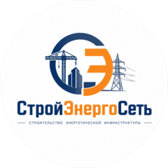 СтройЭнергоСеть