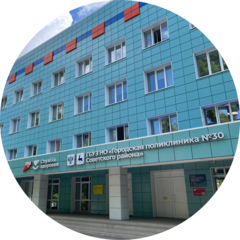 ГБУЗ НО Городская поликлиника № 30 Советского района г.Нижнего Новгорода