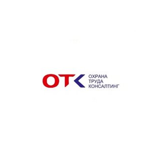 ОХРАНА ТРУДА - КОНСАЛТИНГ