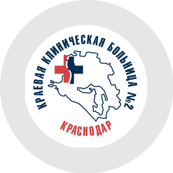 ГБУЗ Краевая клиническая больница №2