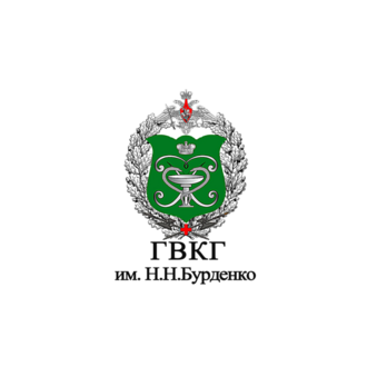 ФГБУ Главный военный клинический госпиталь имени академика Н.Н. Бурденко МО РФ