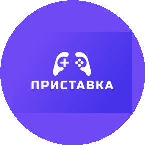 Приставка