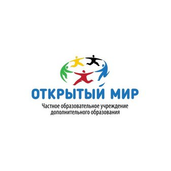 Частное Образовательное учреждение Дополнительного Образования Открытый Мир