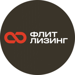 Флит Лизинг