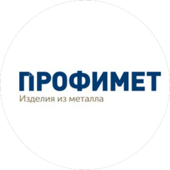Профимет