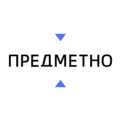 Предметно