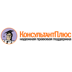 КонсультантПлюс-Ростов-на-Дону