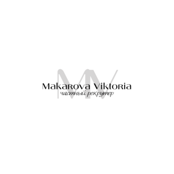 Макарова Виктория Андреевна