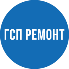 ГСП Ремонт