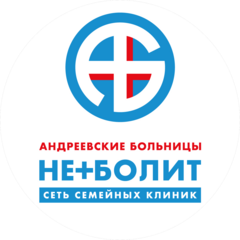 Андреевские больницы - НЕБОЛИТ, Медицинский центр