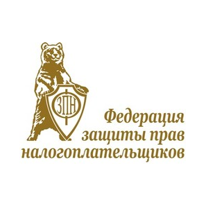 Федерация защиты прав налогоплательщиков