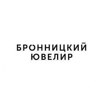 Бронницкий Ювелир