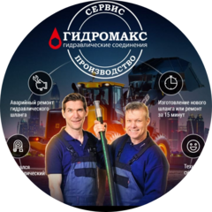 Гидромакс групп