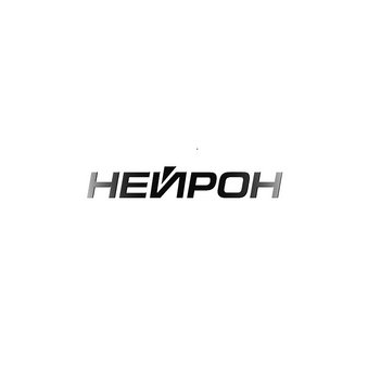 Нейрон