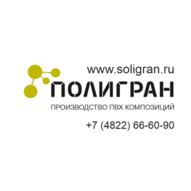 Полигран