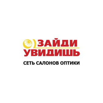 ЗАЙДИ-УВИДИШЬ
