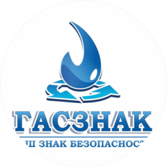 ГАСЗНАК