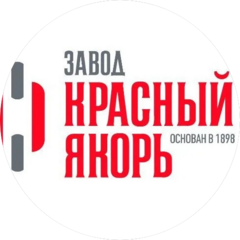 ЗАВОД КРАСНЫЙ ЯКОРЬ