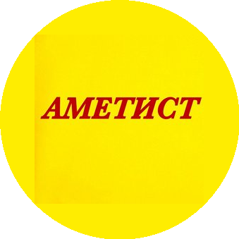 Аметист